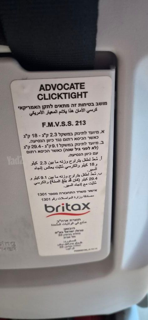 כיסא בטיחות britax