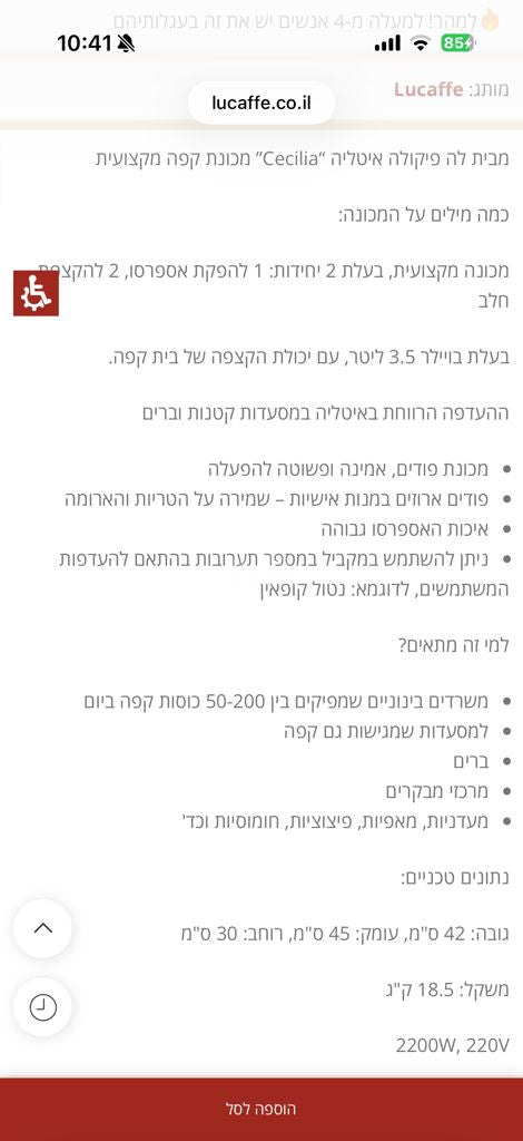 La Piccola | Cecilia מכונת קפה