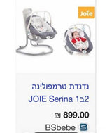 נדנדה לתינוק