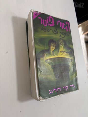 ספר הארי פוטר