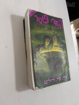 ספר הארי פוטר