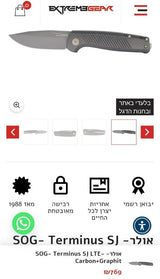 אולר SOG TERMINUS