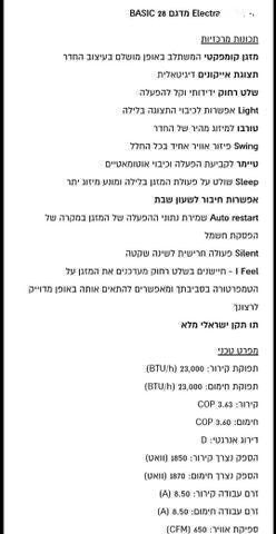 מזגן אלקטרה Basic 28 23000 BTU