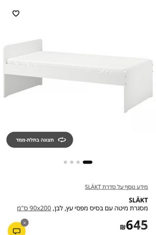 מיטה + מזרן