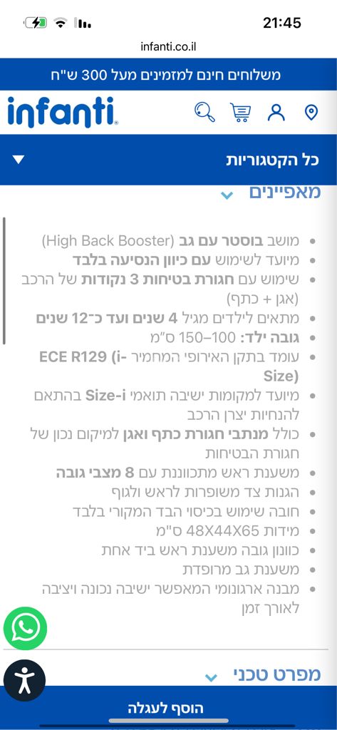 בוסטר גב infenti חדש