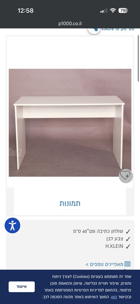 שולחן לימודים