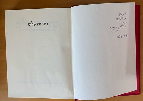 תנ״ך כתר ירושלים