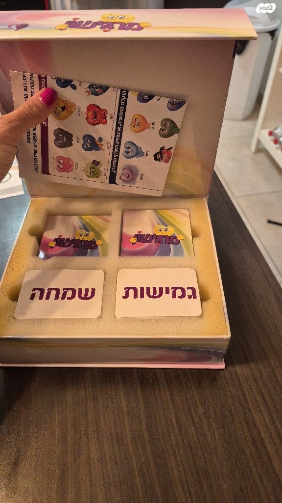 מרגישון משחק