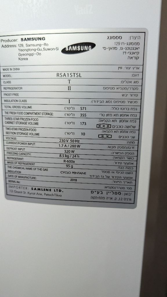 מקרר סמסונג
