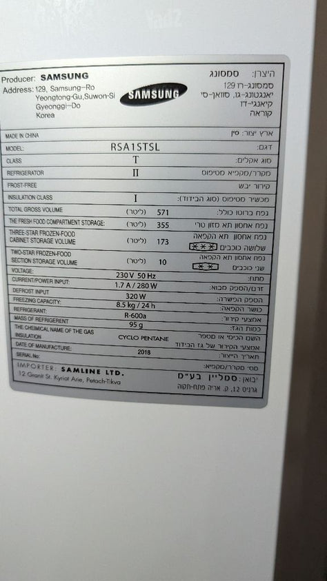 מקרר סמסונג