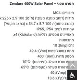 פנל סולארי Zendure 400w