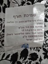 שמיכת חורף