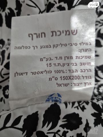 שמיכת חורף
