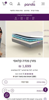 מזרן פנדה Panda