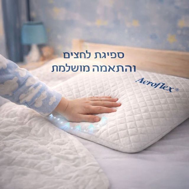 כרית ילדים My First Comfort