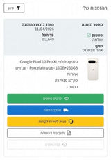 גוגל פיקסל 10 פרו אקסל