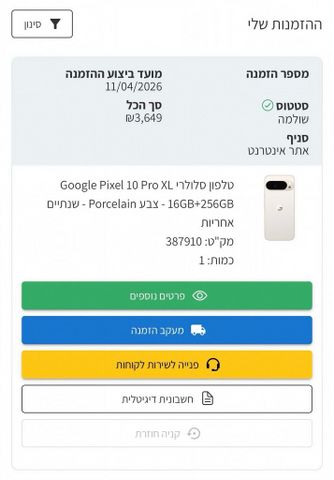 גוגל פיקסל 10 פרו אקסל