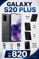 טלפון GALAXY S20 PLUS