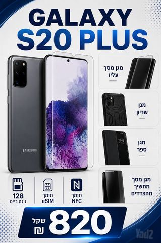 טלפון GALAXY S20 PLUS