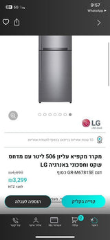 מקרר LG