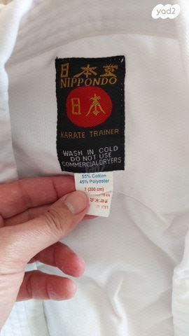 חליפת קראטה Nippondo Trainer