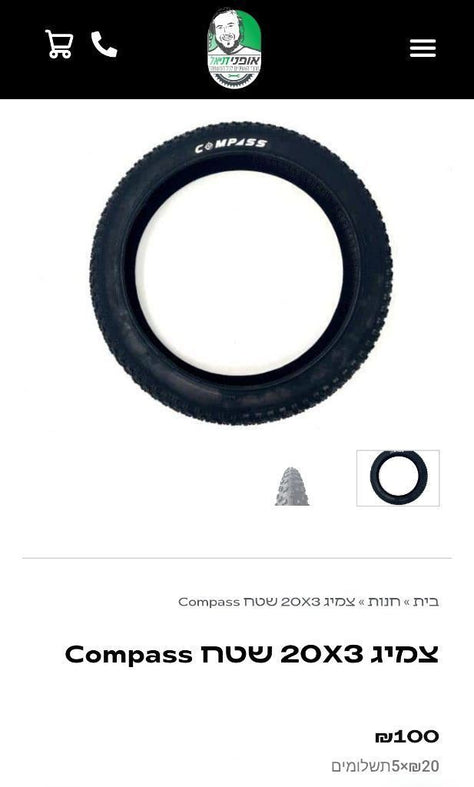 צמיג שטח 20X3.0