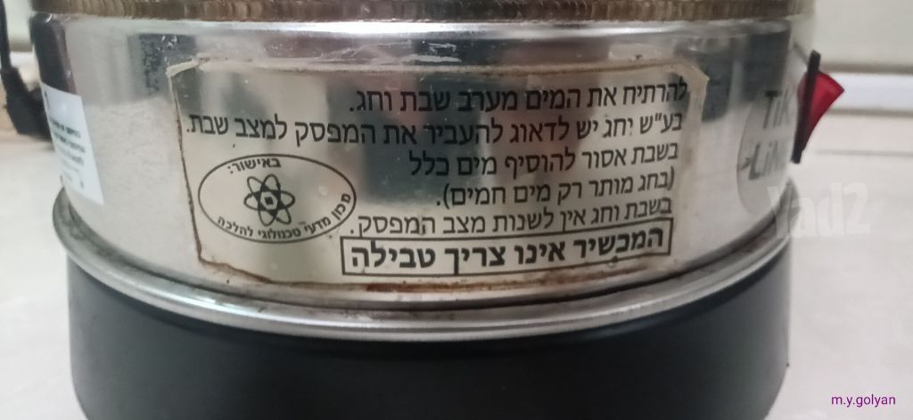 מיחם