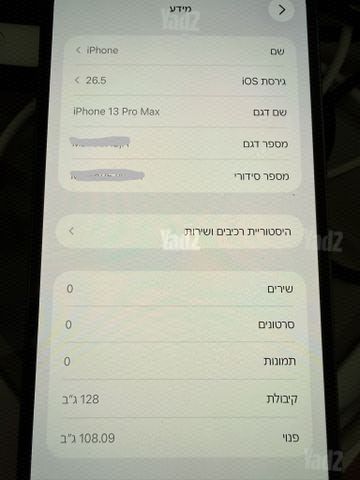 איפון 13 פרו מקס 128