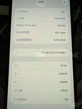 איפון 13 פרו מקס 128