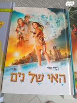 ספרי ילדים ונוער