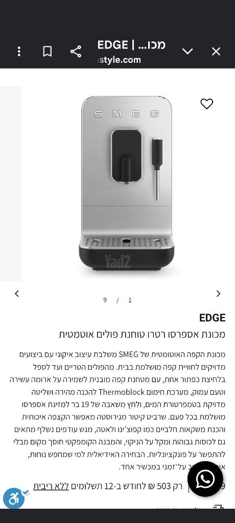 מכונת קפה SMEG