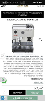מכונת קפה Lelit Anita