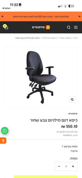 כסא מחשב