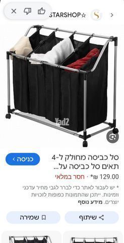 סל כביסה 4 תאים