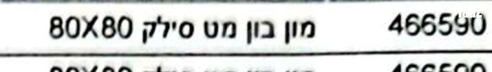 גרניט פורצלן 80x80 מטופולסקי