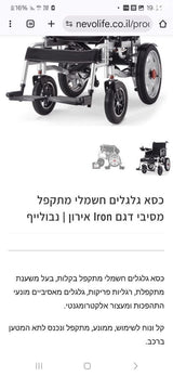 כיסא גלגלים