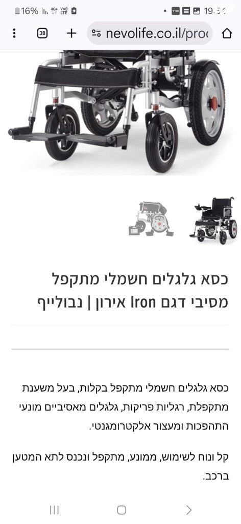 כיסא גלגלים