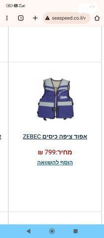 אפודות הצלה מקצועיות