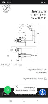 ברז קיר חמת