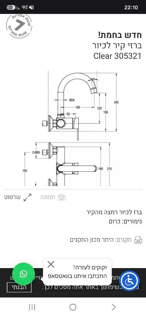 ברז קיר חמת