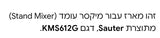 מיקסר suter עומד