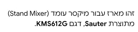 מיקסר suter עומד