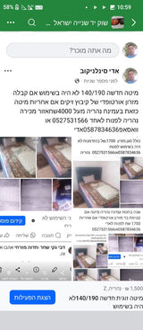 מייטה זוגית 140/190