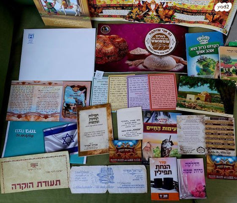 JUDAICA יודאיקה אוסף