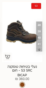 נעלי עבודה Bicap