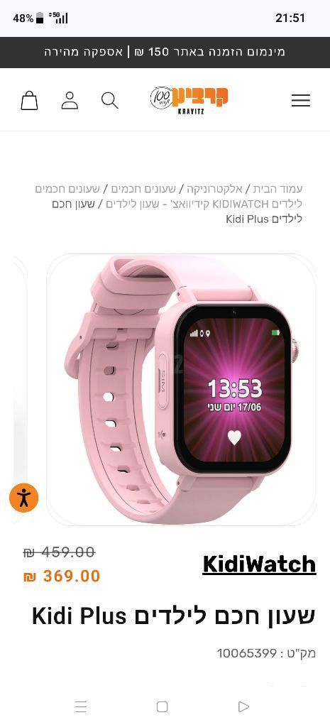 שעון חכם