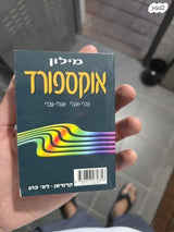 ספרים מילון