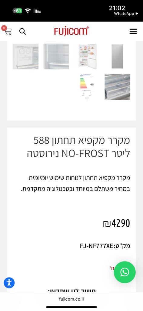 מקרר למכירה