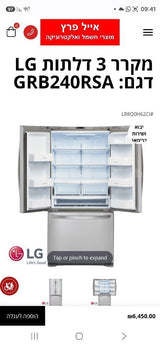 מקרר 3 דלתות LG