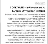 מכונת קפה 9 ב 1